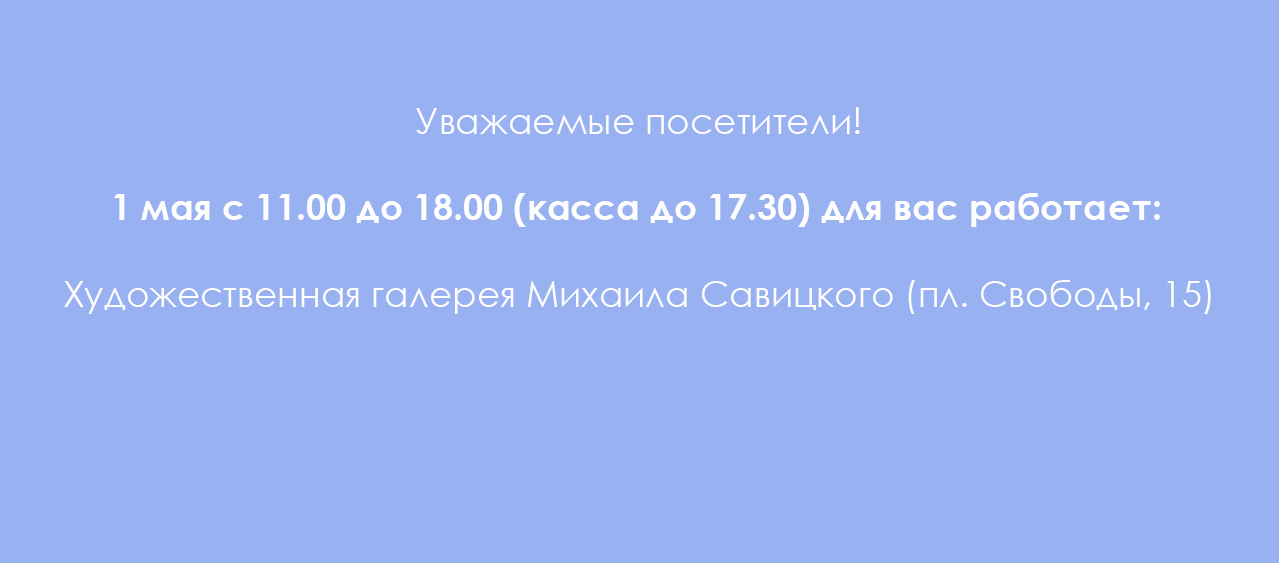 график работы