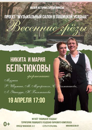 Афиша 1112. «Весенние грёзы»