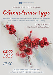 Афиша 1148. «ОБЫКНОВЕННОЕ ЧУДО»