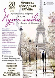 Афиша 1157. «Путь любви». Ратуша