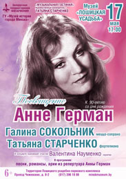 Афиша 1160. «Посвящение Анне Герман».