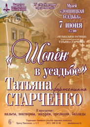 Афиша 1172. «Шопен в усадьбе».