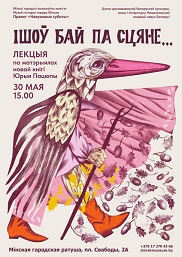 Афиша 1174. «Ішоў Бай…»