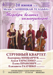 Афиша 1188. «Шедевры великих композиторов».