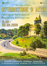 Афиша 1189. «ПУТЕШЕСТВИЕ В ЛЕТО».