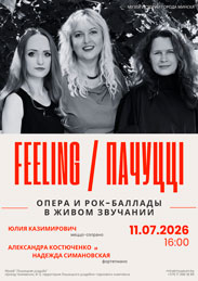 Афиша 1192. «Оперы и рок-баллады в живом звучании: Feeling / Пачуцці»