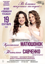 Афиша 1216. «Во власти сказочных мелодий».
