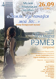 Афиша 1220. «Зямля, дзе пачаўся мой лёс…».