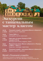 Афиша 898. Экскурсии с танцевальным мастер-классом