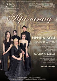 Афиша 913. «Променад»
