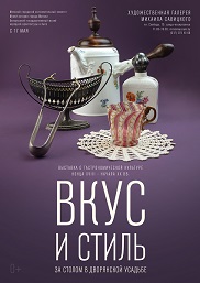 Афиша 915. Вкус и стиль