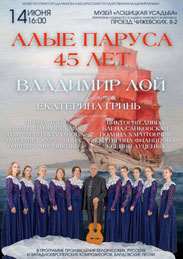 Афиша 934. «Алые паруса – 45 лет»