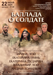 Афиша 935. «Баллада о солдате»