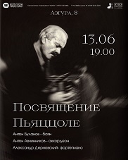 Афиша 936. «Посвящение Пьяццоле»