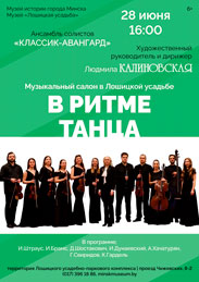 Афиша 937. «Классик-Авангард»