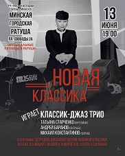 Афиша 938. «Новая классика»