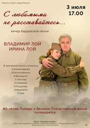 Афиша 939. С любимыми не расставайтесь