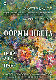 Афиша 989. «ФОРМЫ ЦВЕТА»