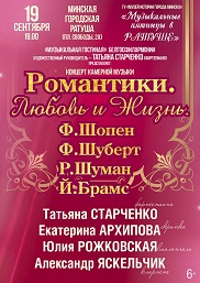Афиша 797. «Романтики. Любовь и Жизнь»